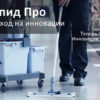 Тележка VILEDA Ультра Спид, с рукояткой!!! (Испания) 2927