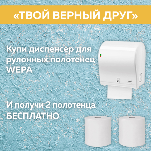 акция диспенсер для ррулонных бумажных полотенец картинка