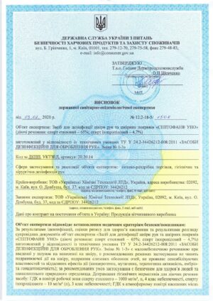 Дезинфицирующее средство для рук СЕПТОФАН УНО (антисептик), 1 литр (спиртосодержащее)